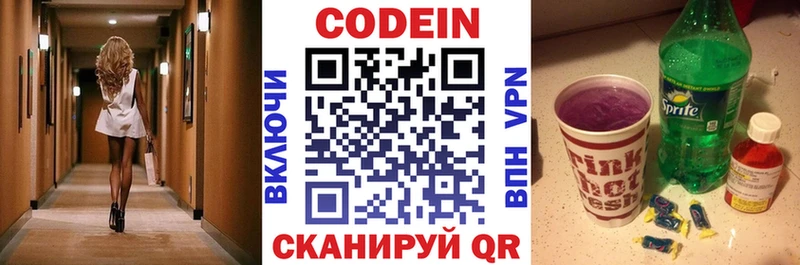 Кодеиновый сироп Lean Purple Drank  гидра tor  Рошаль 